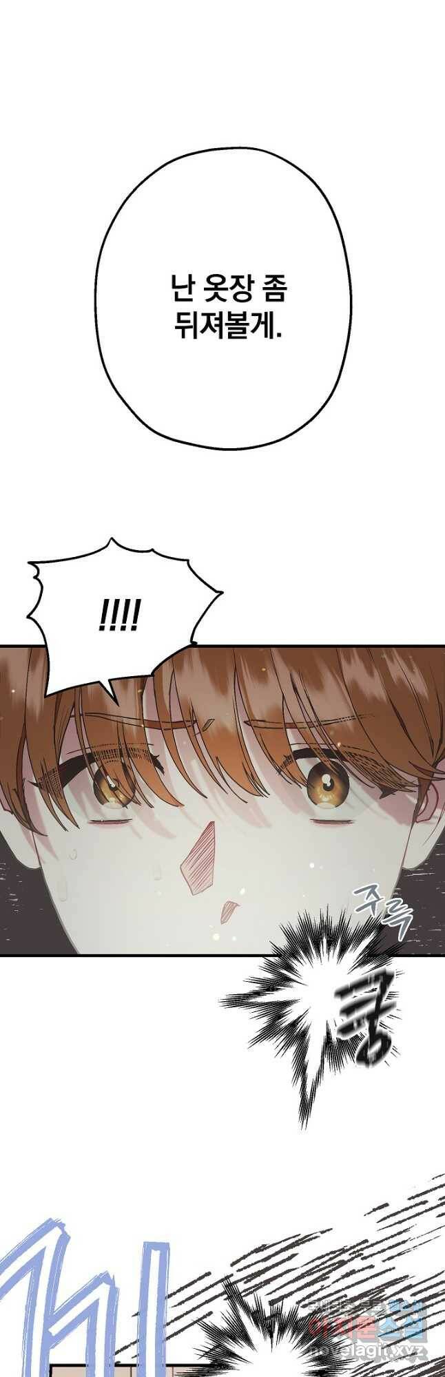 두 번째 남편 41화 47