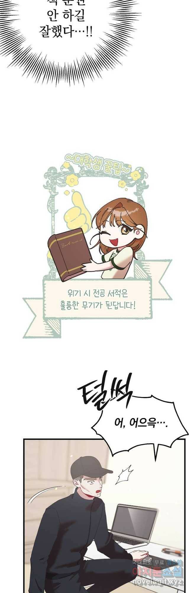 두 번째 남편 41화 52