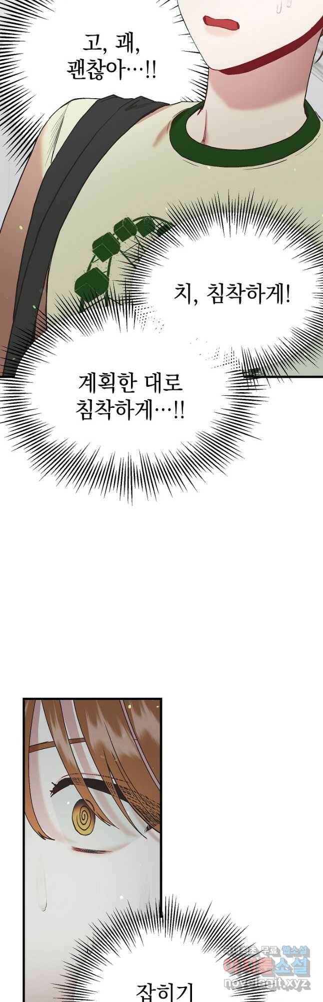 두 번째 남편 41화 54