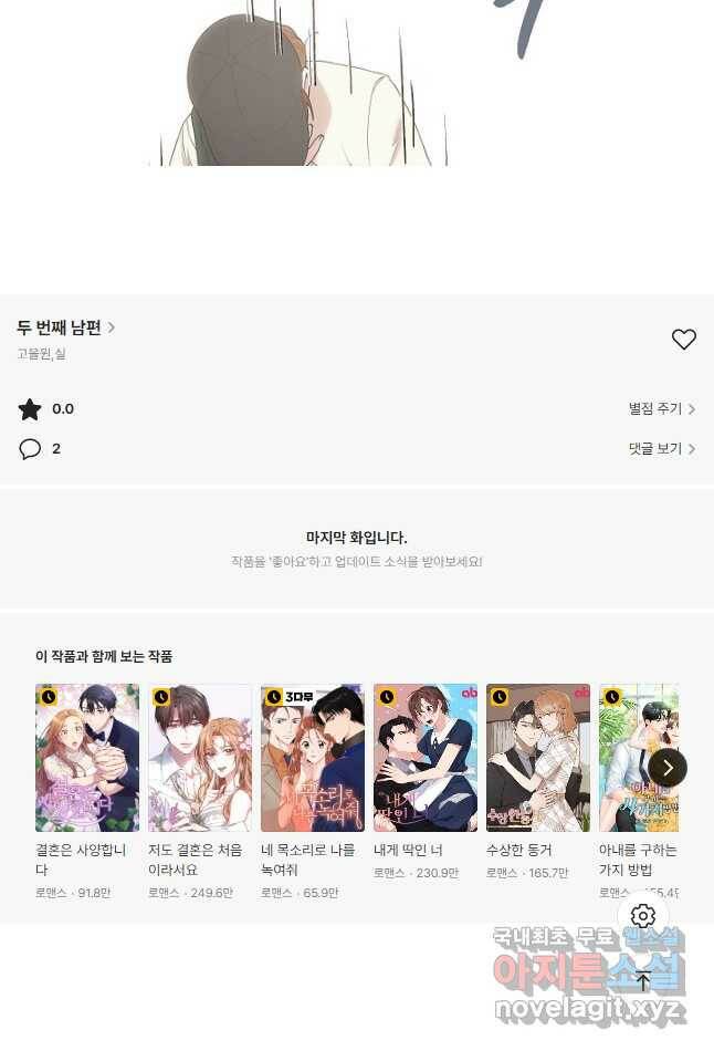 두 번째 남편 41화 66