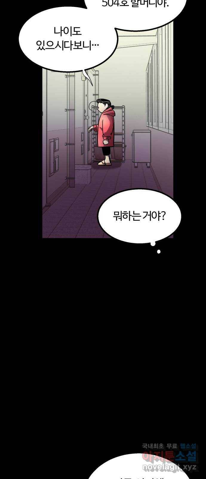 경비실에서 안내방송 드립니다 32화 3