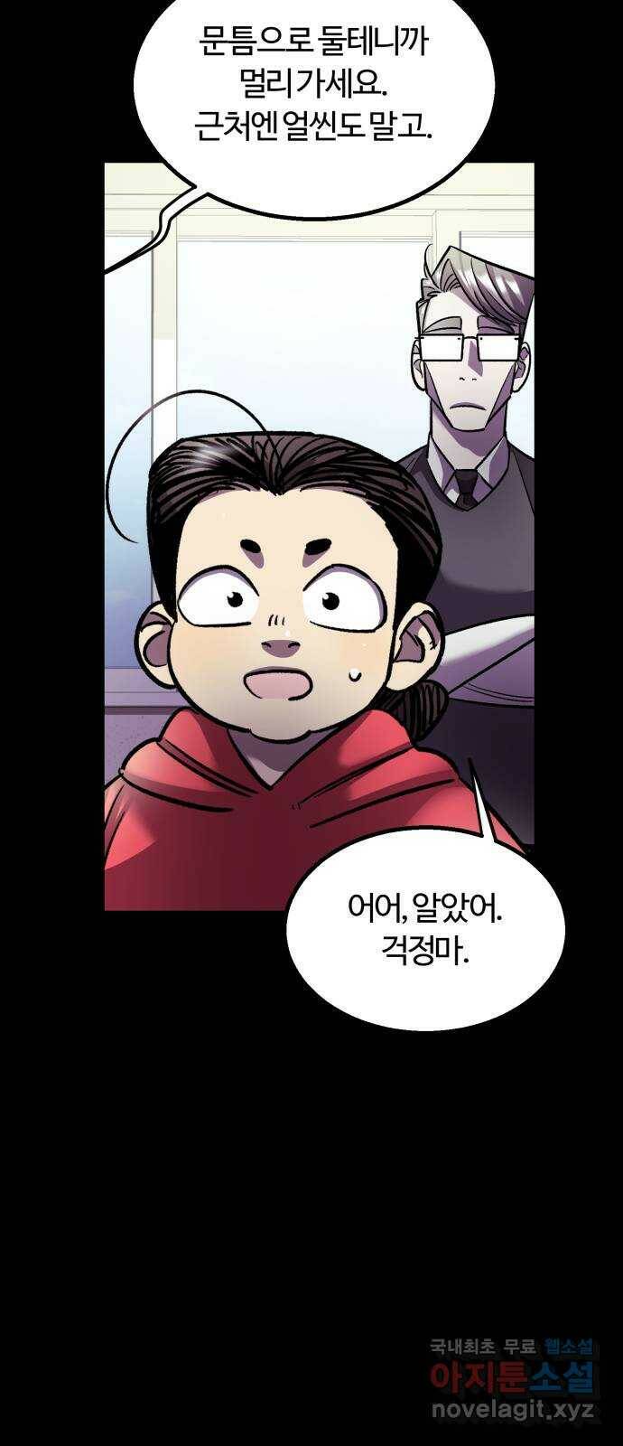 경비실에서 안내방송 드립니다 32화 5