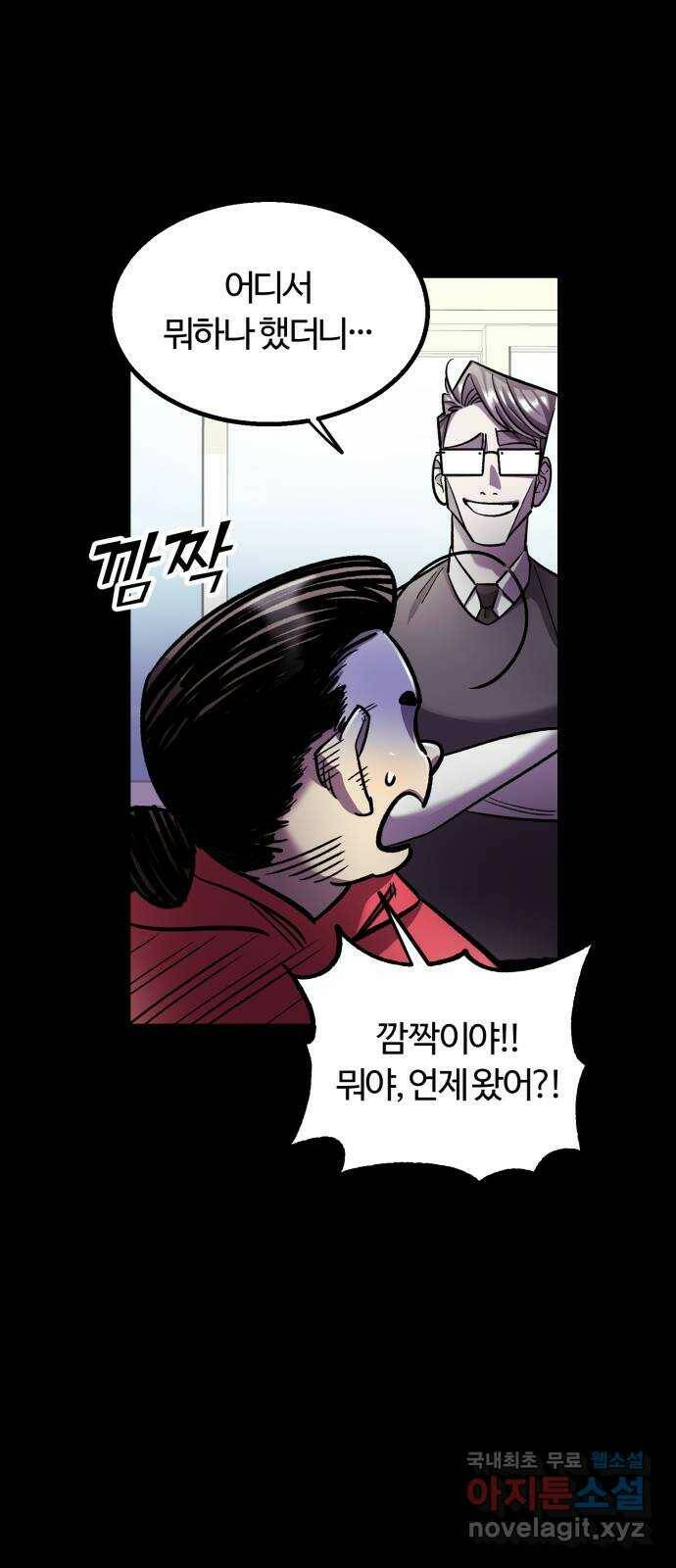 경비실에서 안내방송 드립니다 32화 6