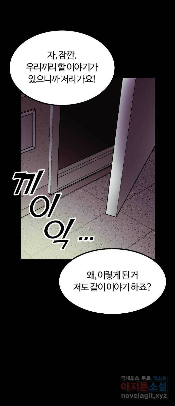 경비실에서 안내방송 드립니다 32화 7