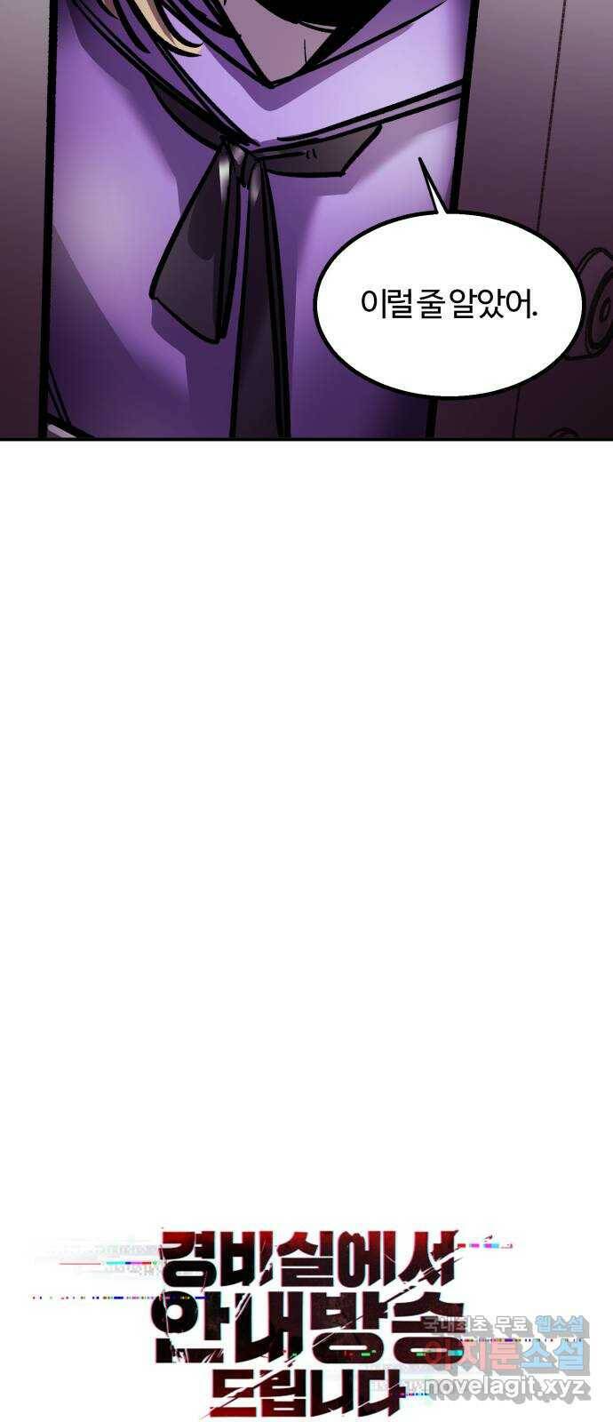 경비실에서 안내방송 드립니다 32화 11