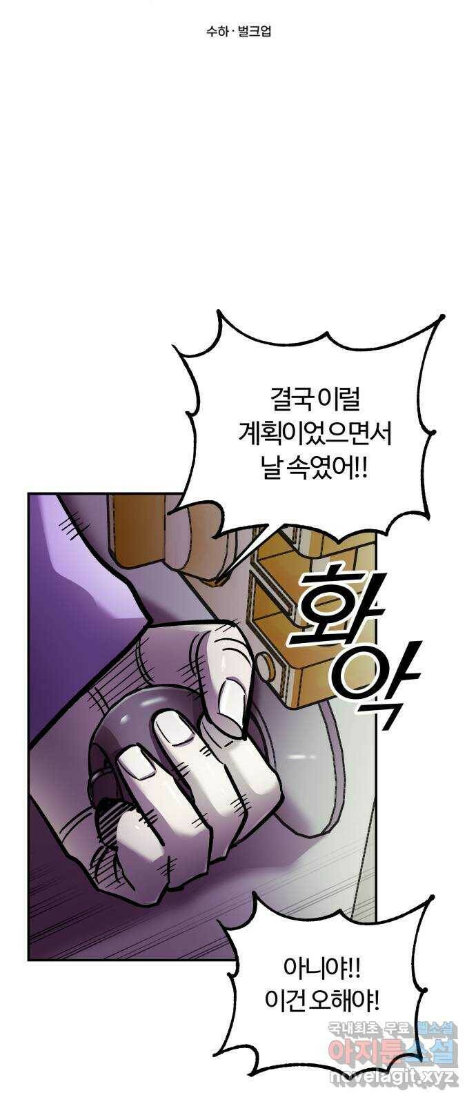 경비실에서 안내방송 드립니다 32화 12