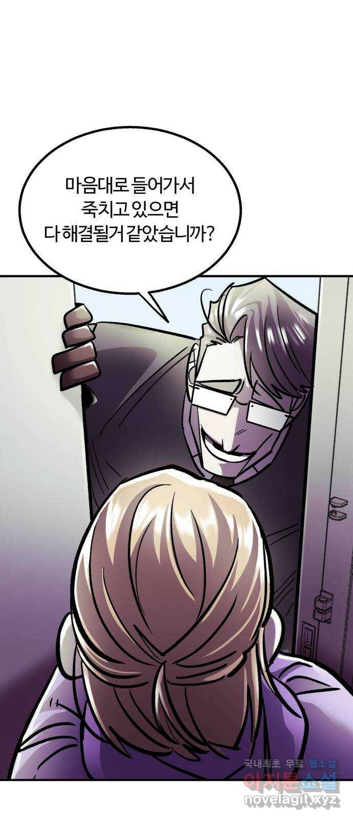 경비실에서 안내방송 드립니다 32화 14