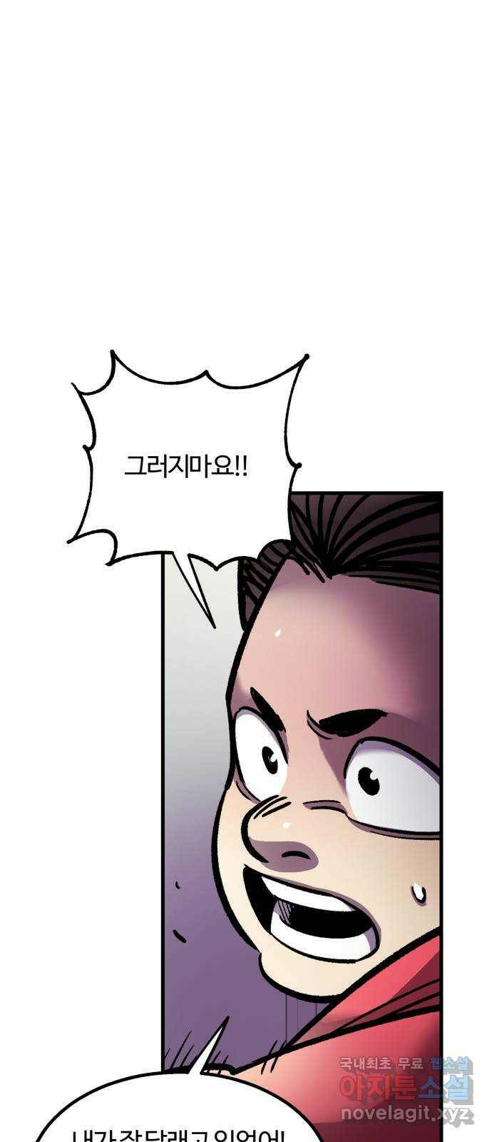 경비실에서 안내방송 드립니다 32화 15