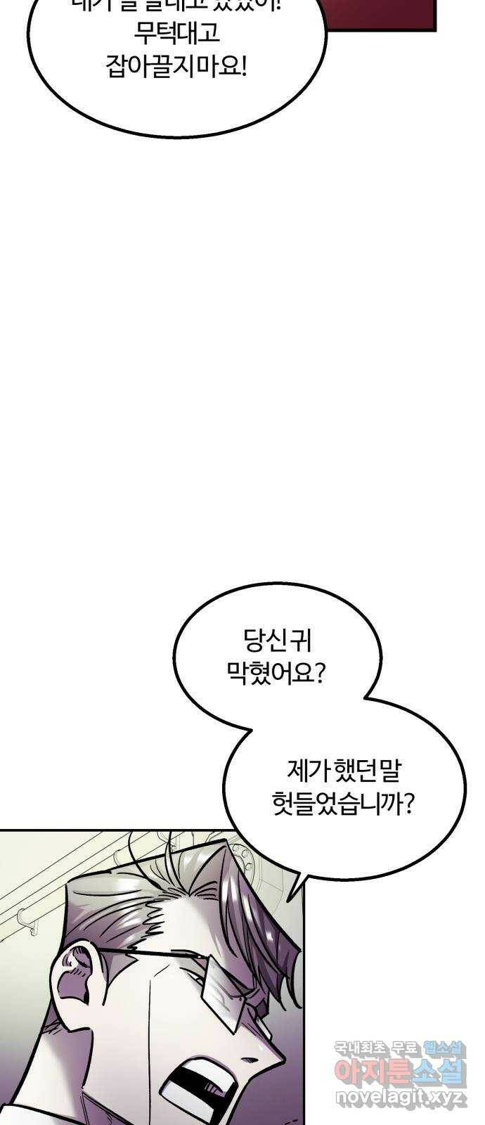 경비실에서 안내방송 드립니다 32화 16