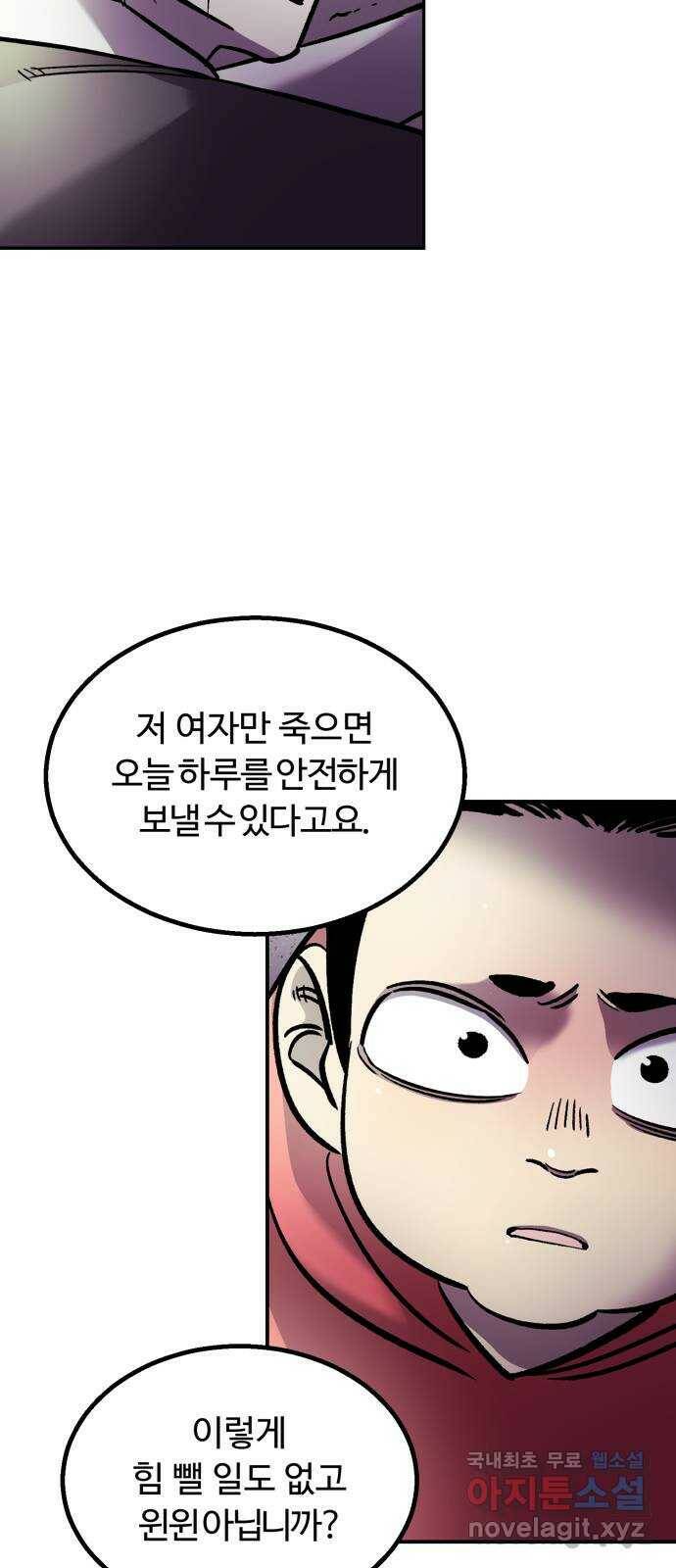 경비실에서 안내방송 드립니다 32화 17