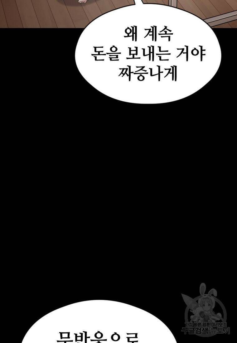 백합 하우스 29화 50