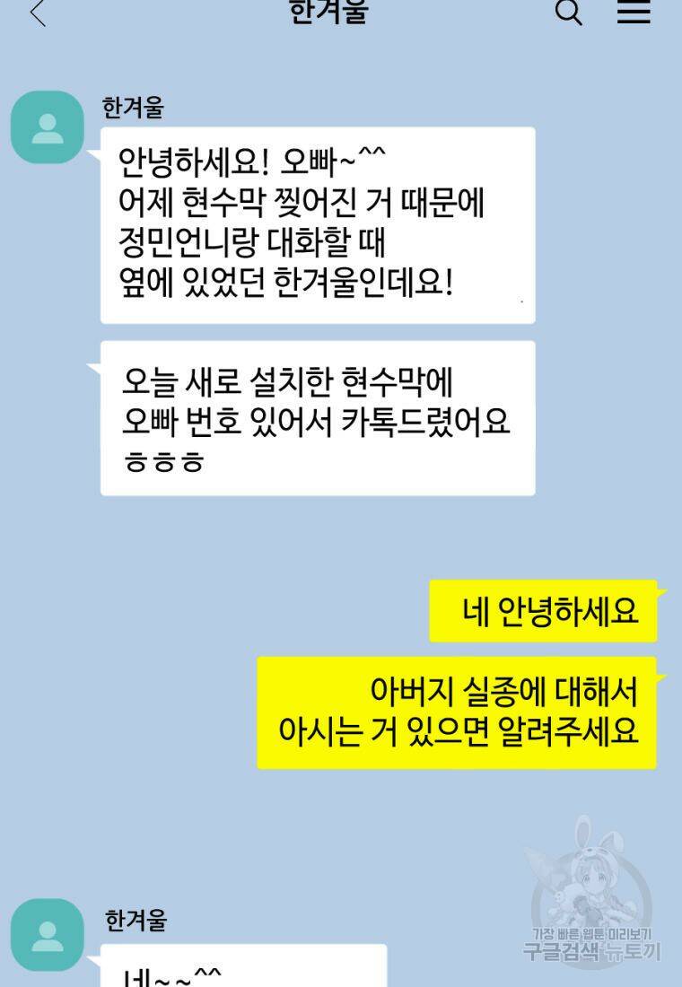 백합 하우스 29화 67