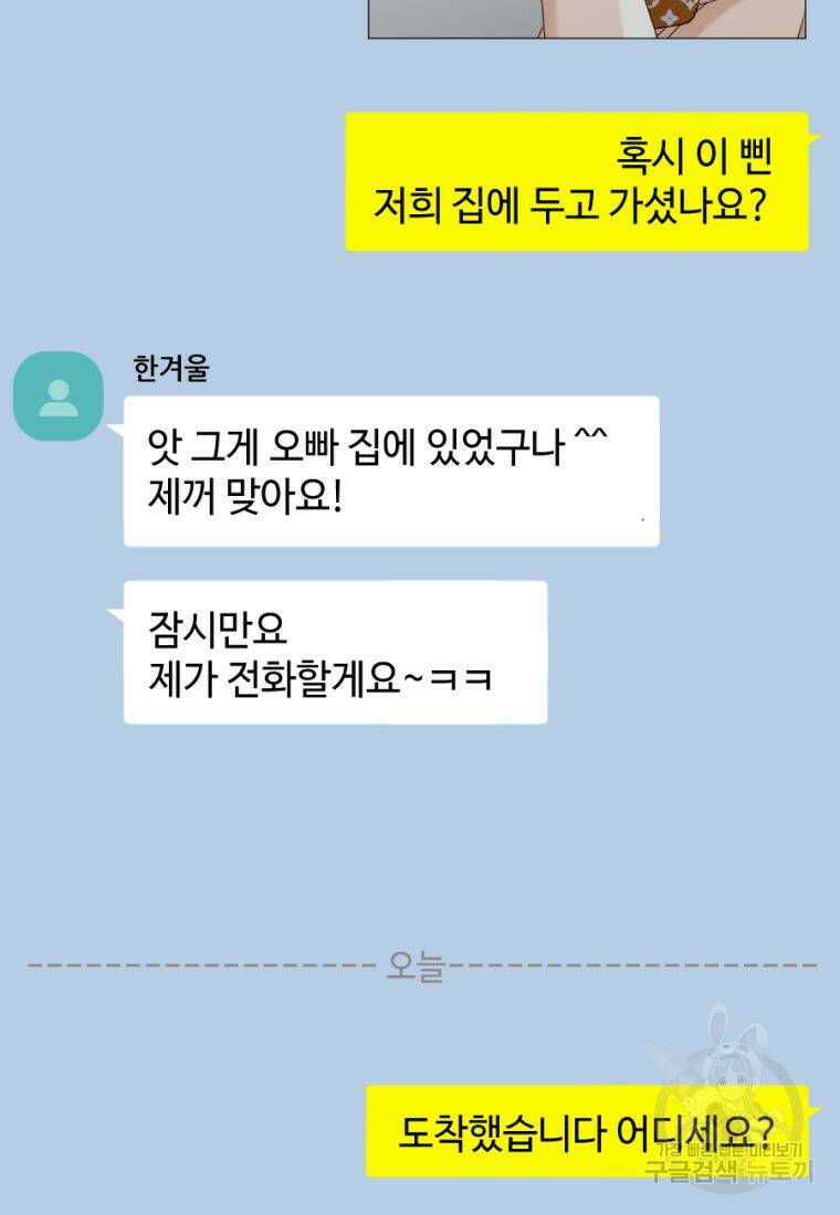 백합 하우스 29화 70