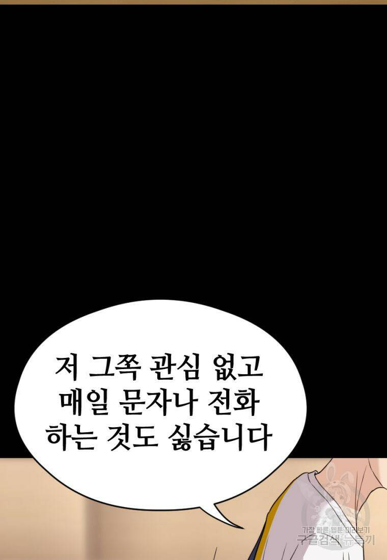 백합 하우스 29화 92