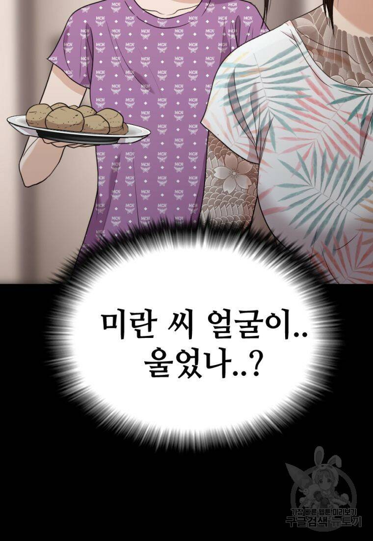 백합 하우스 29화 120