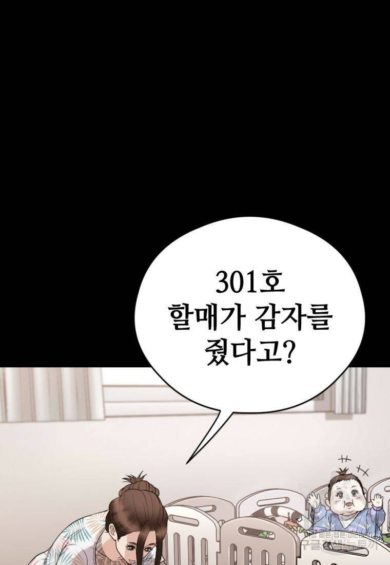 백합 하우스 29화 121