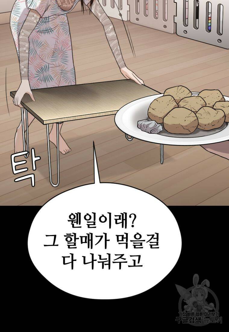 백합 하우스 29화 122