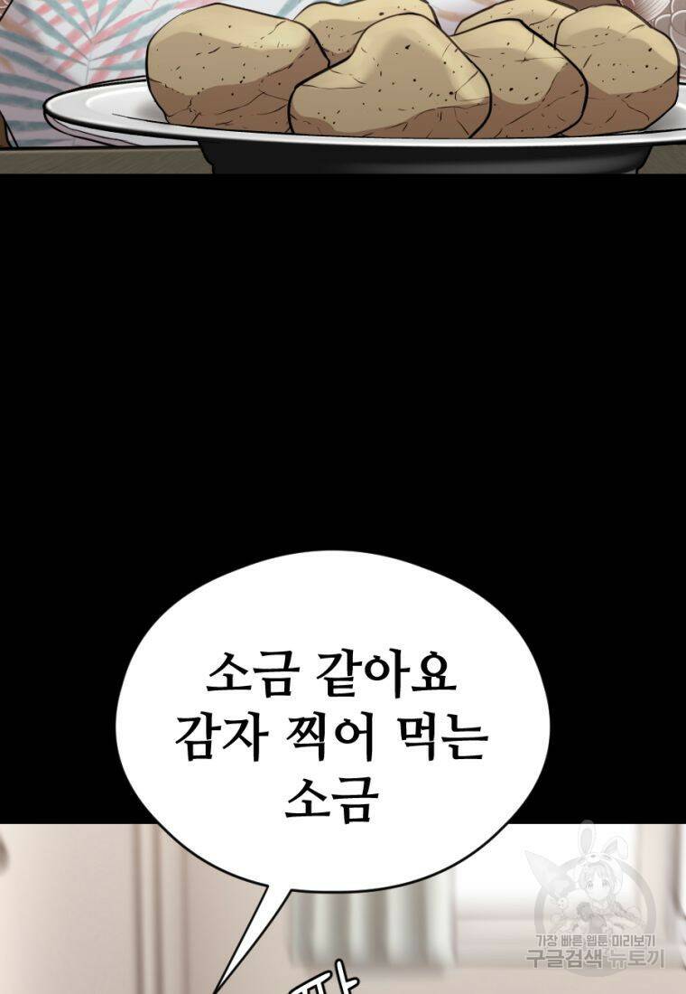백합 하우스 29화 127