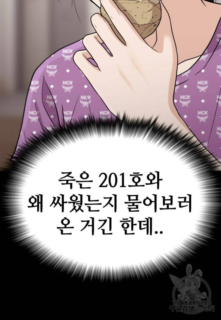 백합 하우스 29화 135