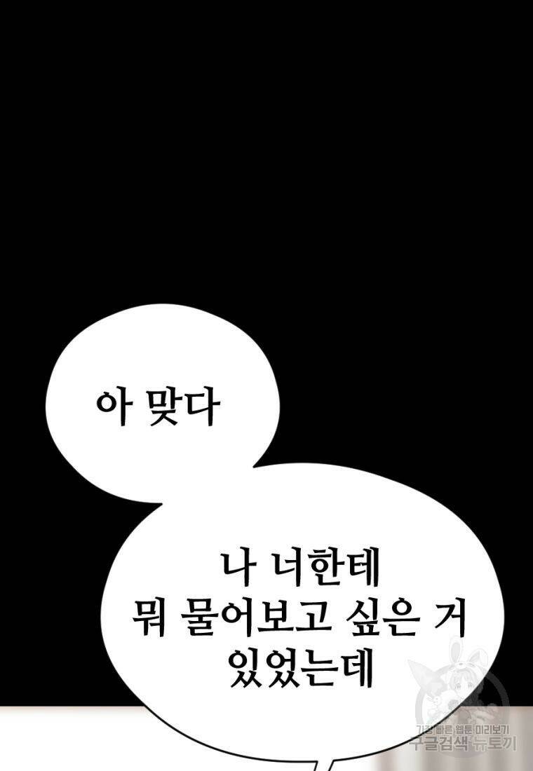 백합 하우스 29화 138