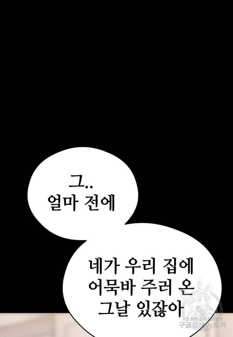 백합 하우스 29화 140