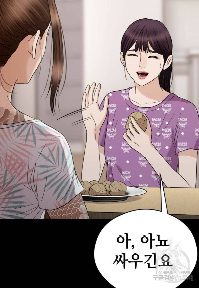 백합 하우스 29화 146