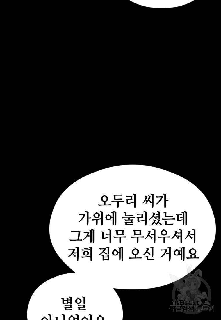 백합 하우스 29화 147