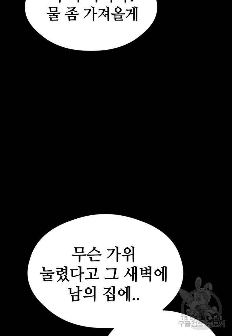 백합 하우스 29화 149