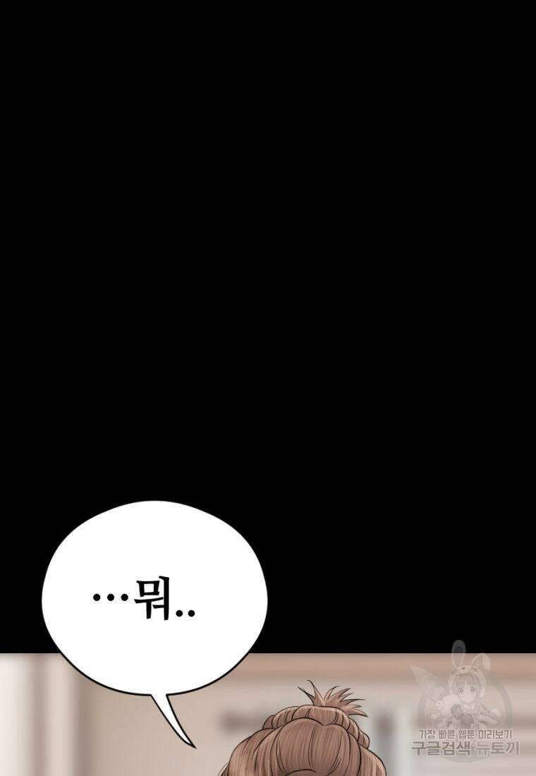 백합 하우스 29화 151