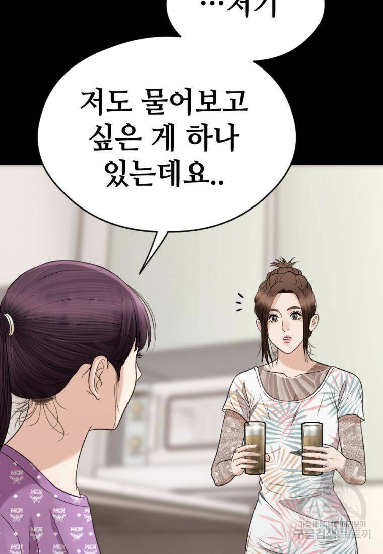 백합 하우스 29화 154