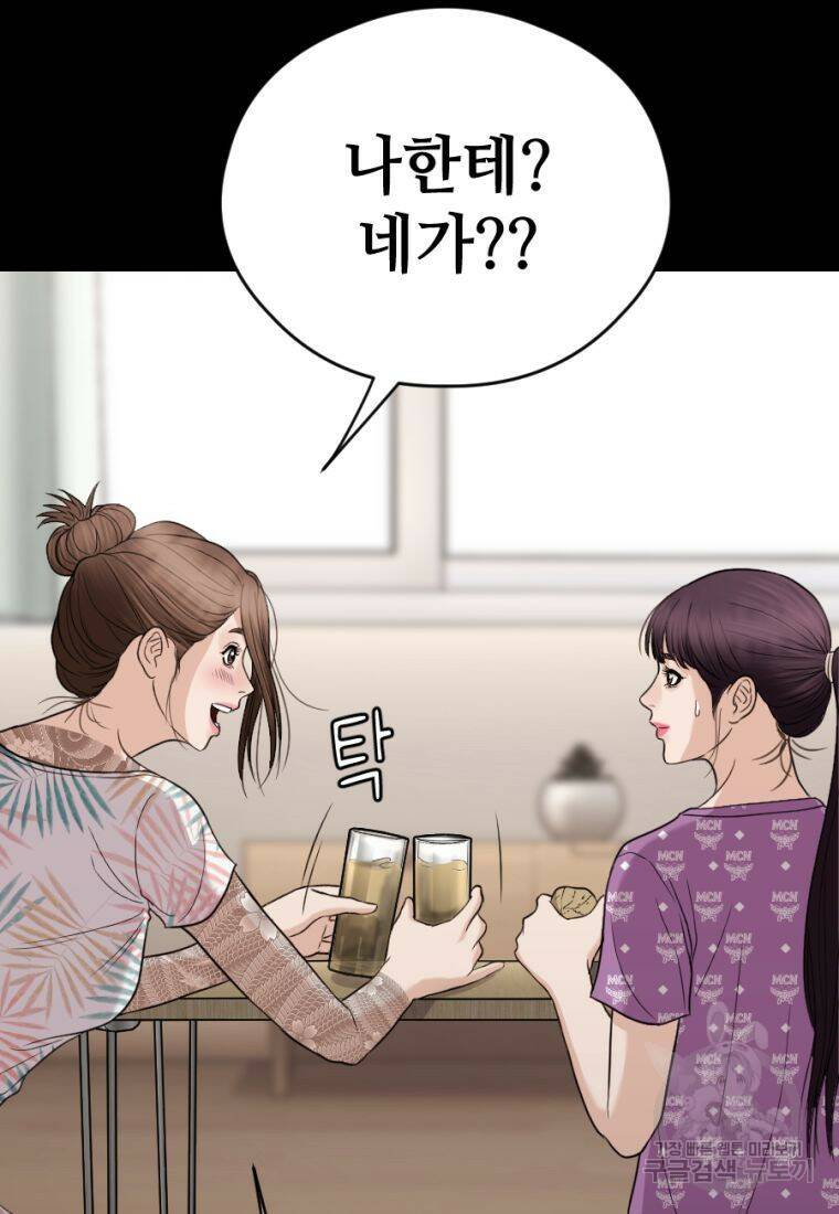 백합 하우스 29화 156