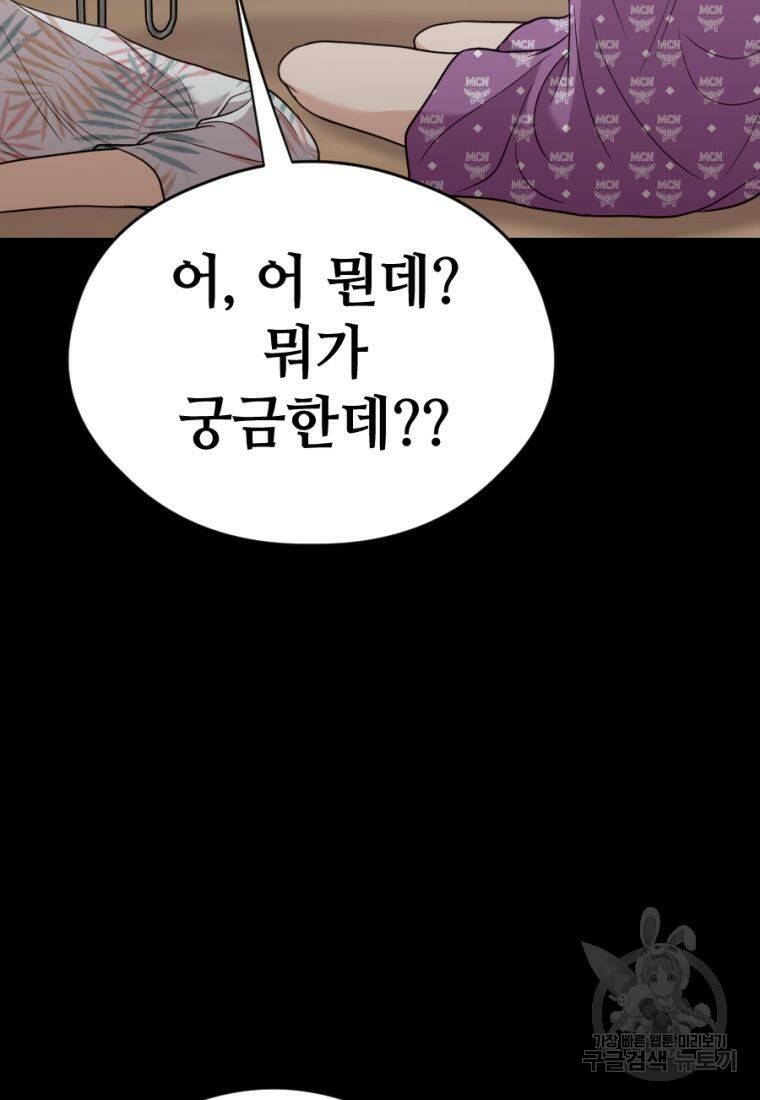 백합 하우스 29화 157