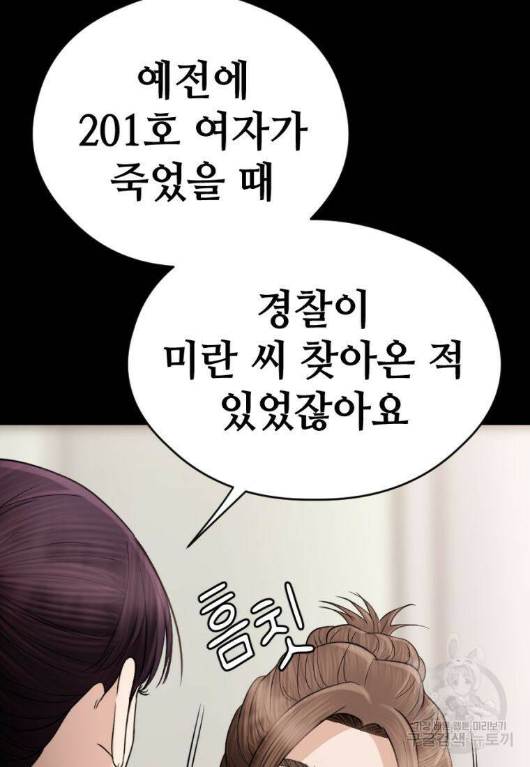 백합 하우스 29화 158
