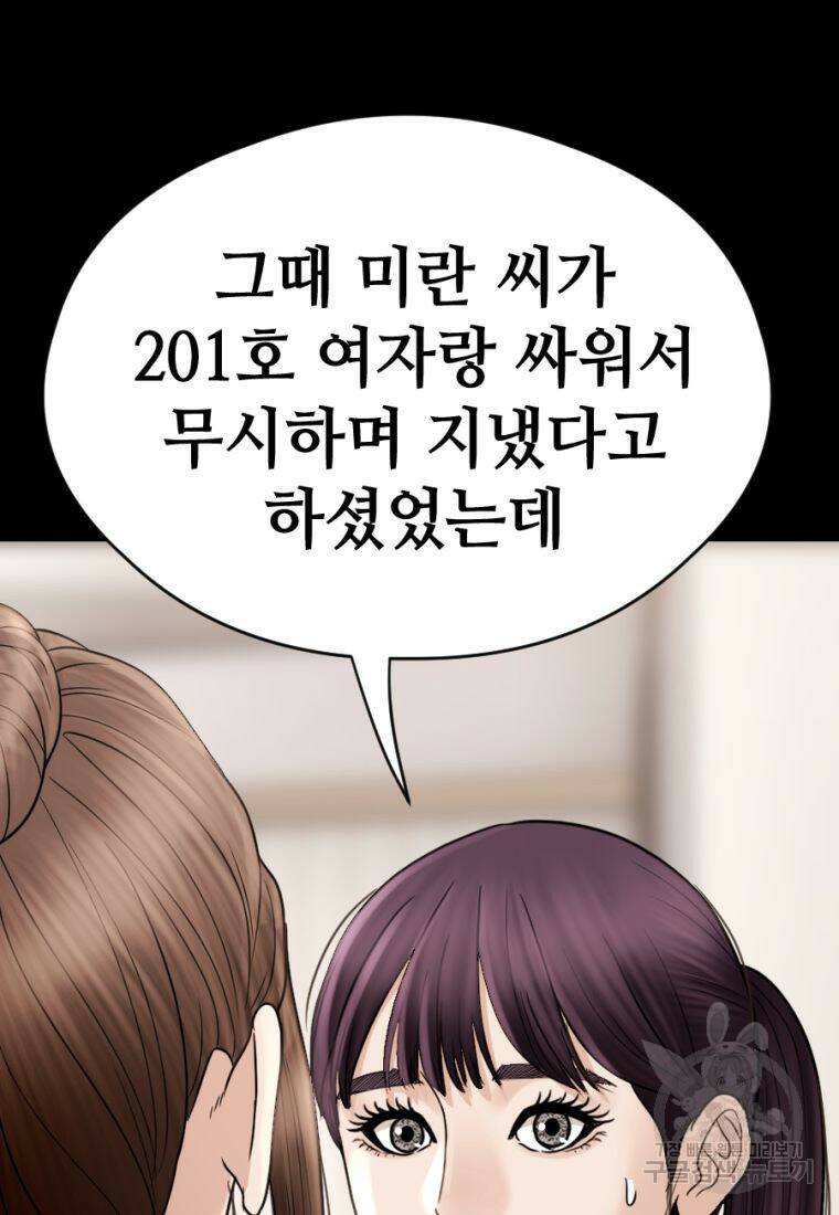 백합 하우스 29화 160