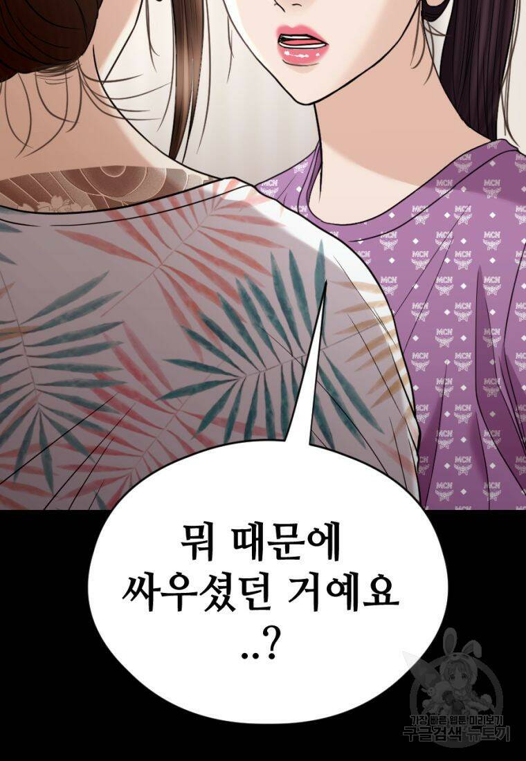 백합 하우스 29화 161