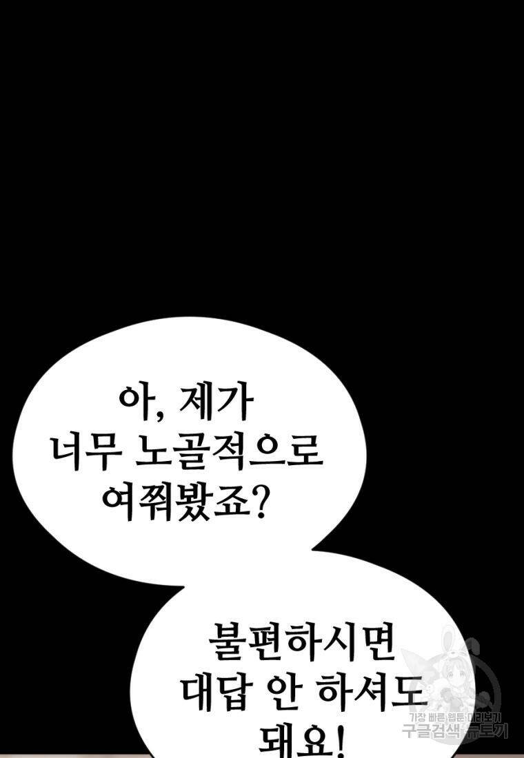 백합 하우스 29화 162