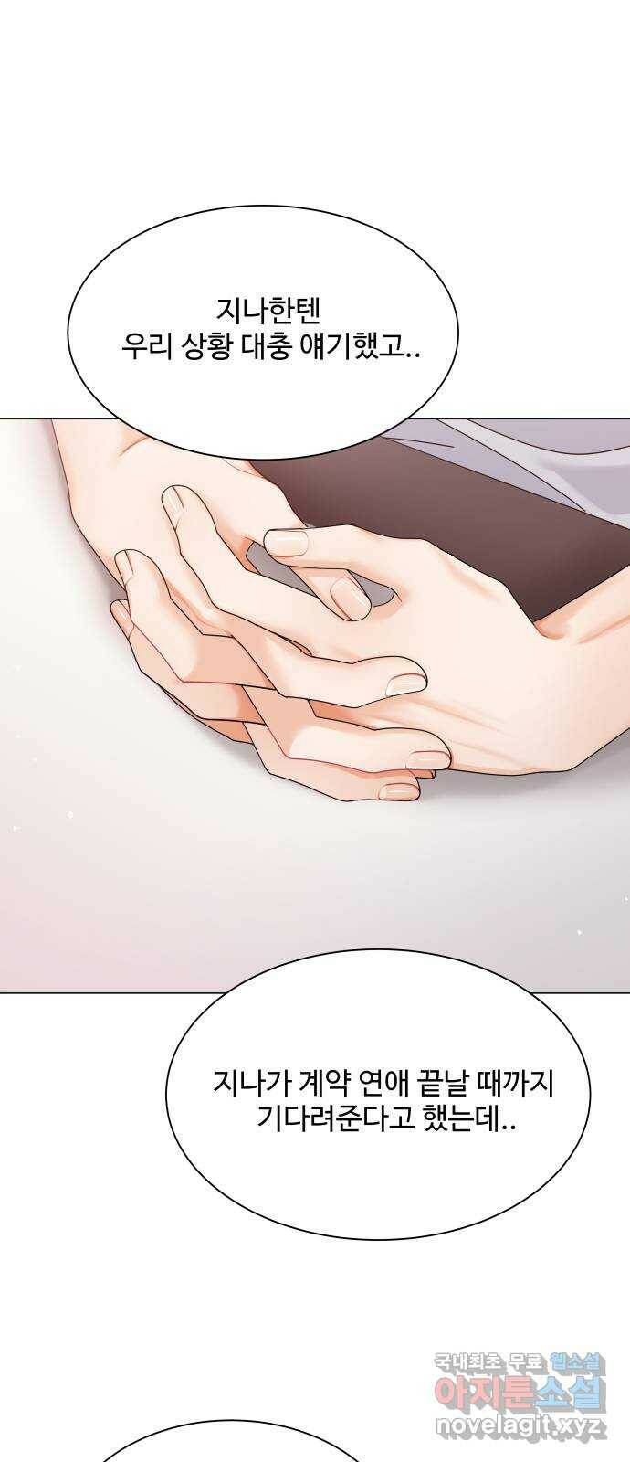 물어보는 사이 68화 10