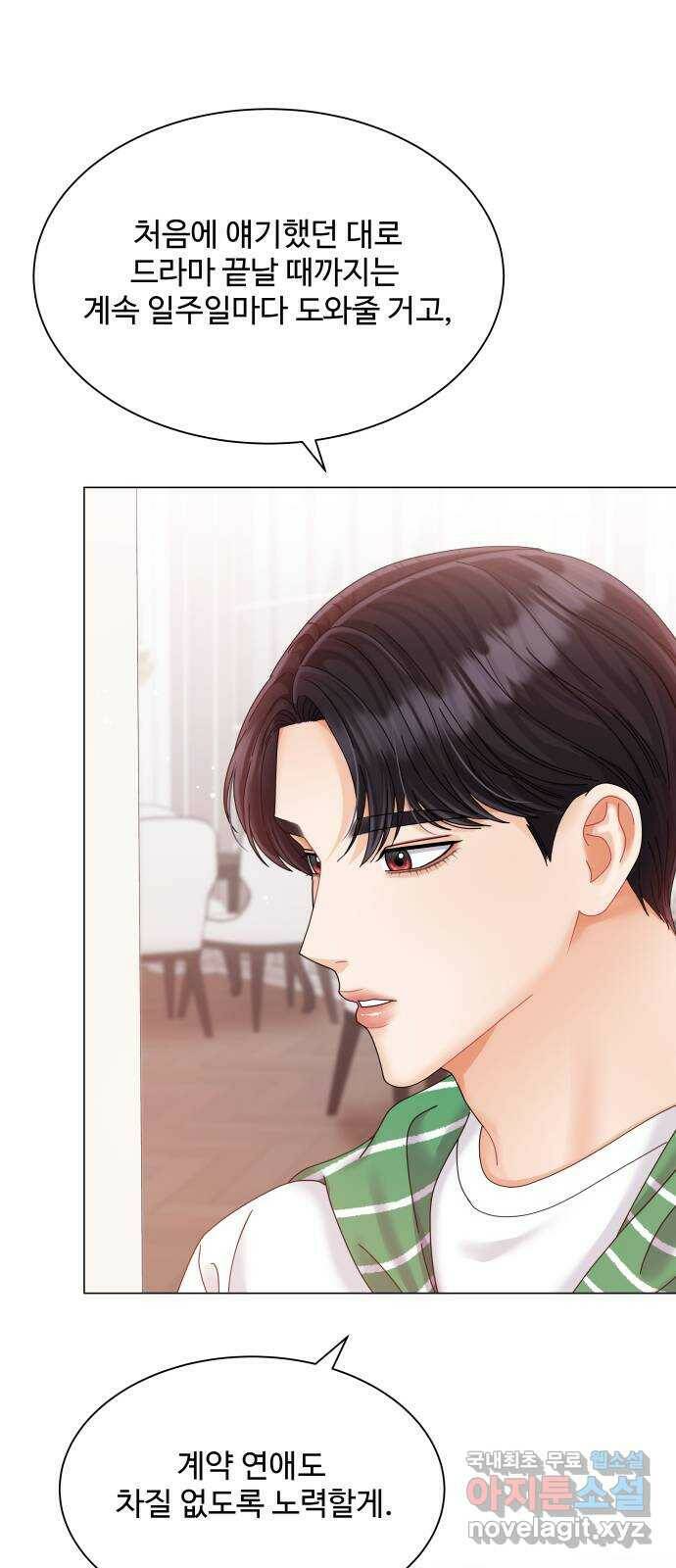 물어보는 사이 68화 12