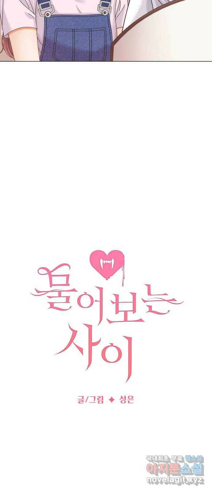 물어보는 사이 68화 14
