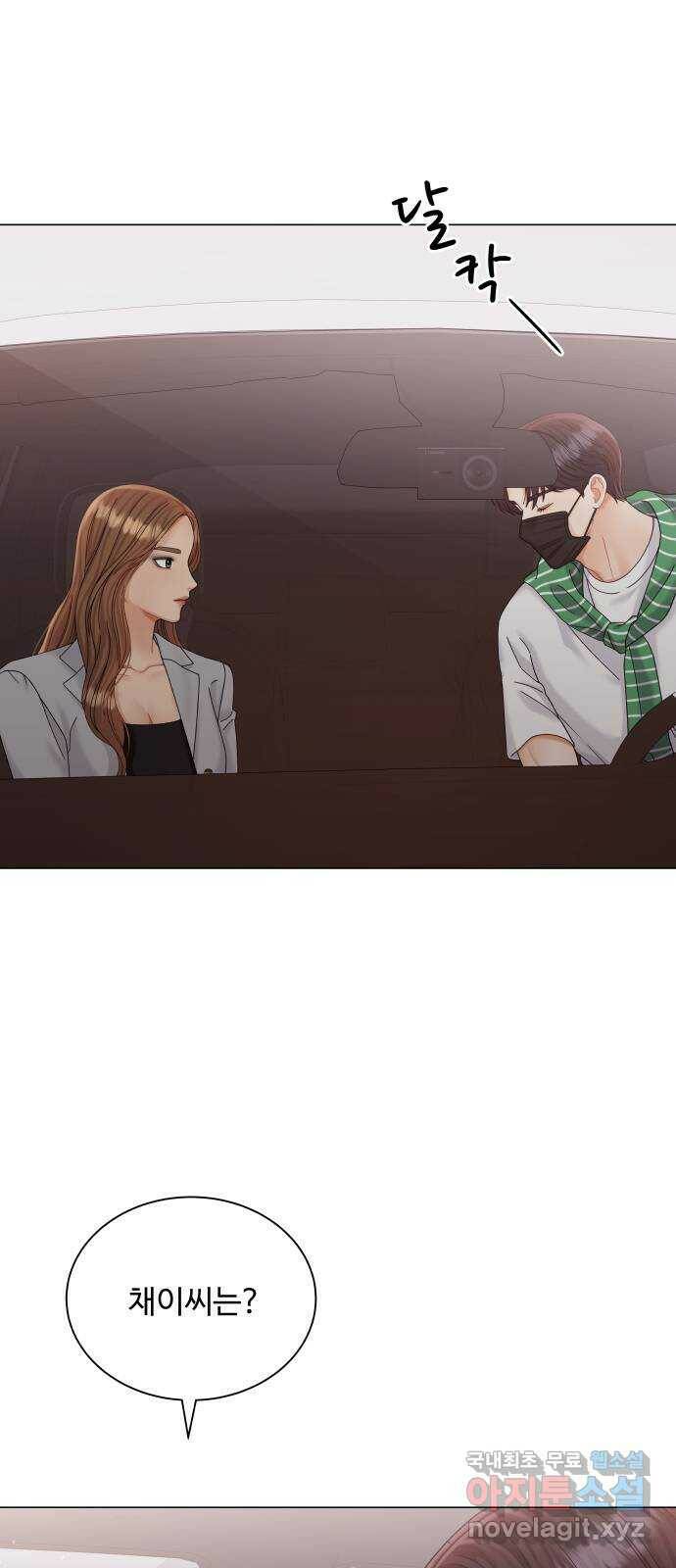 물어보는 사이 68화 16