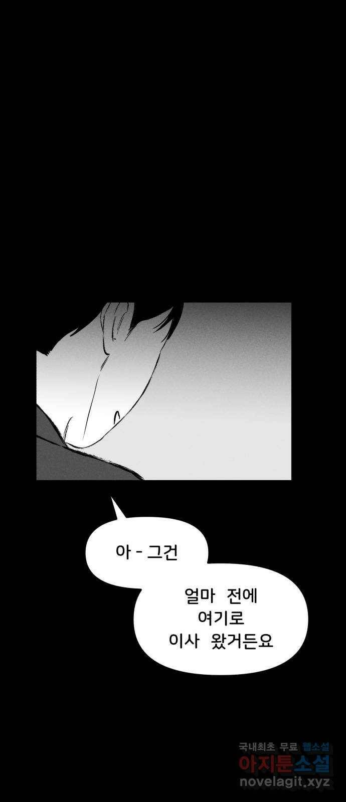 불청객 21화 2