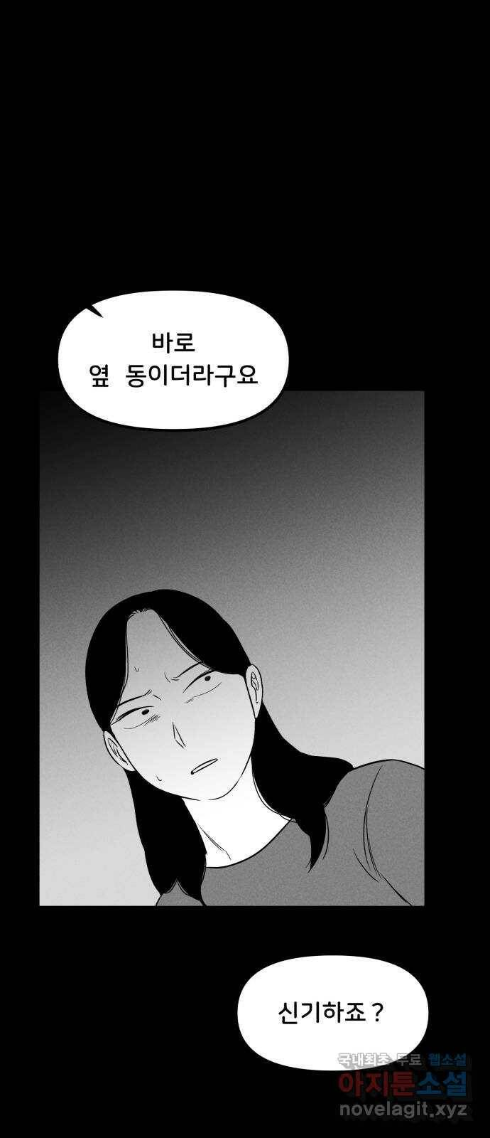 불청객 21화 3
