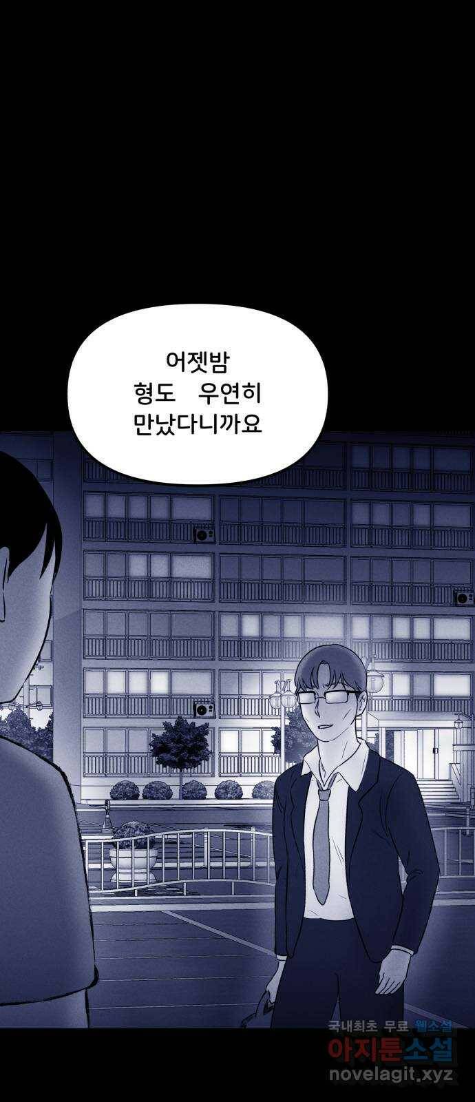 불청객 21화 4