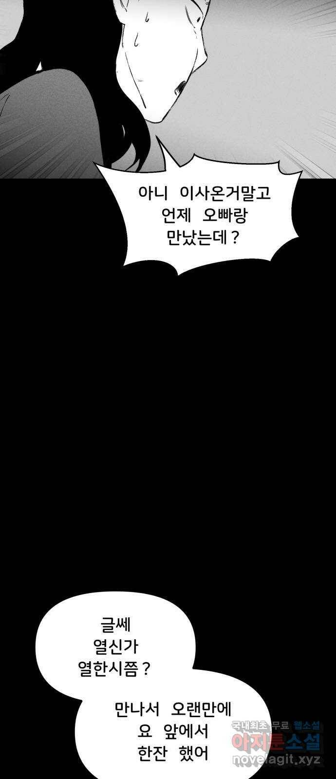 불청객 21화 6