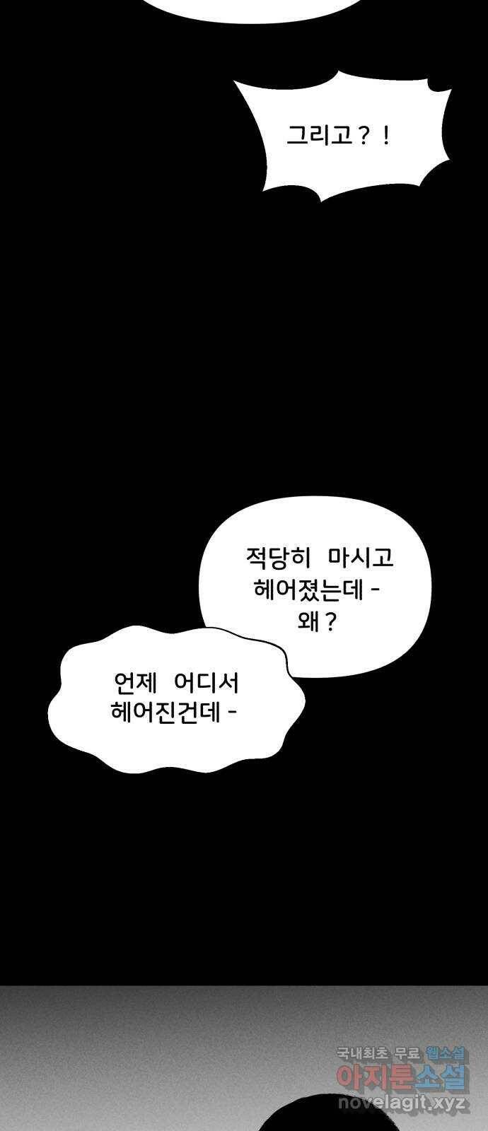 불청객 21화 7