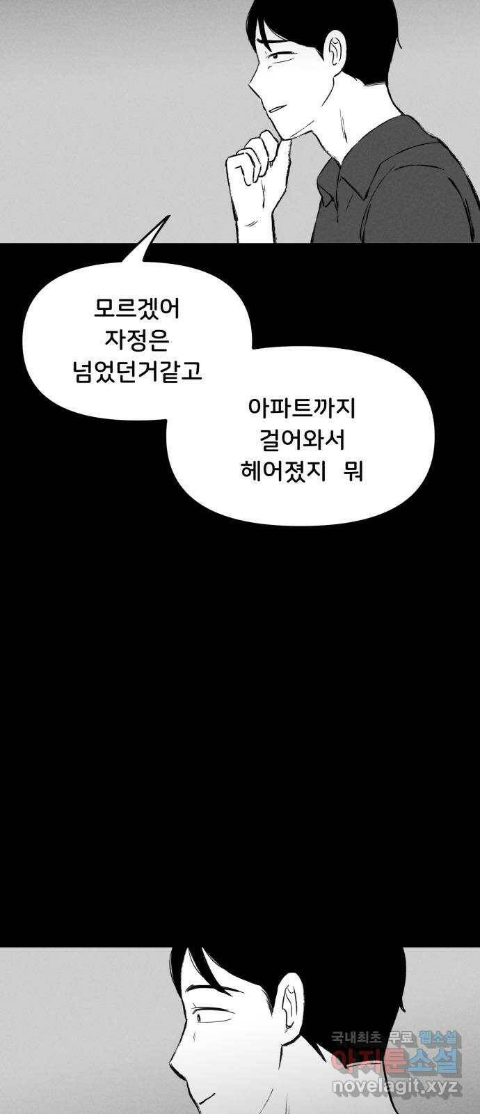 불청객 21화 8