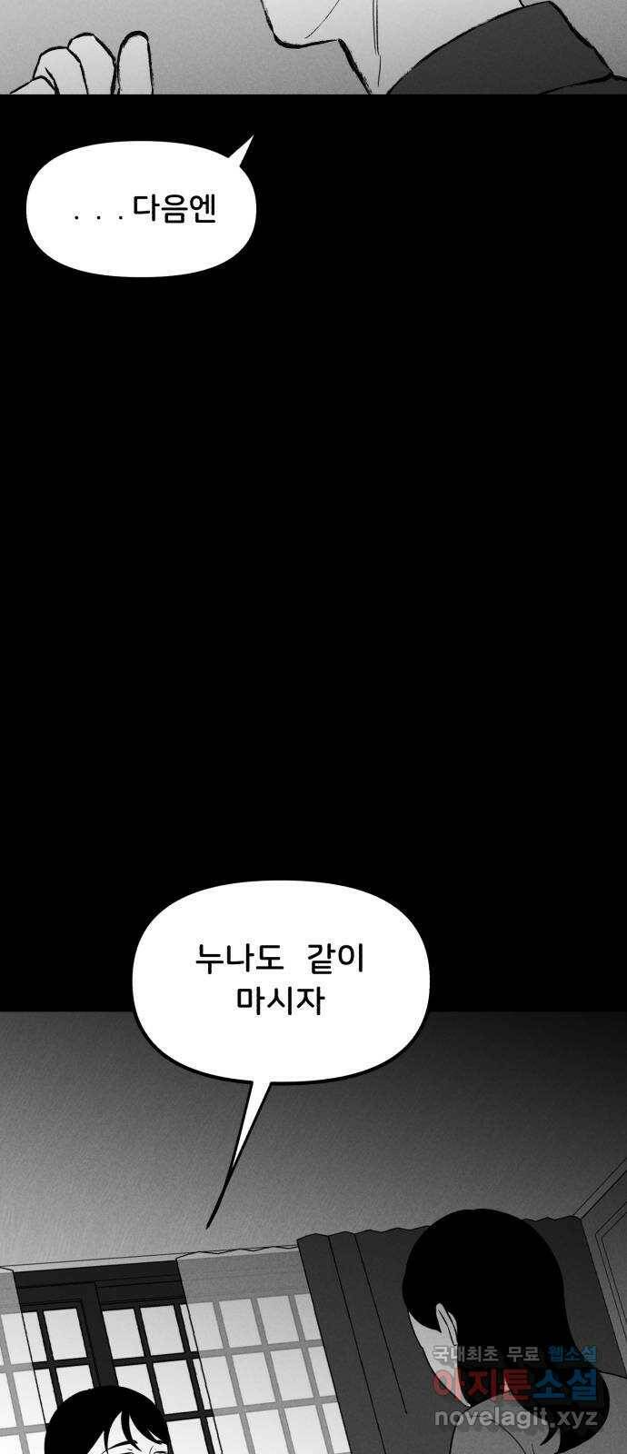불청객 21화 9