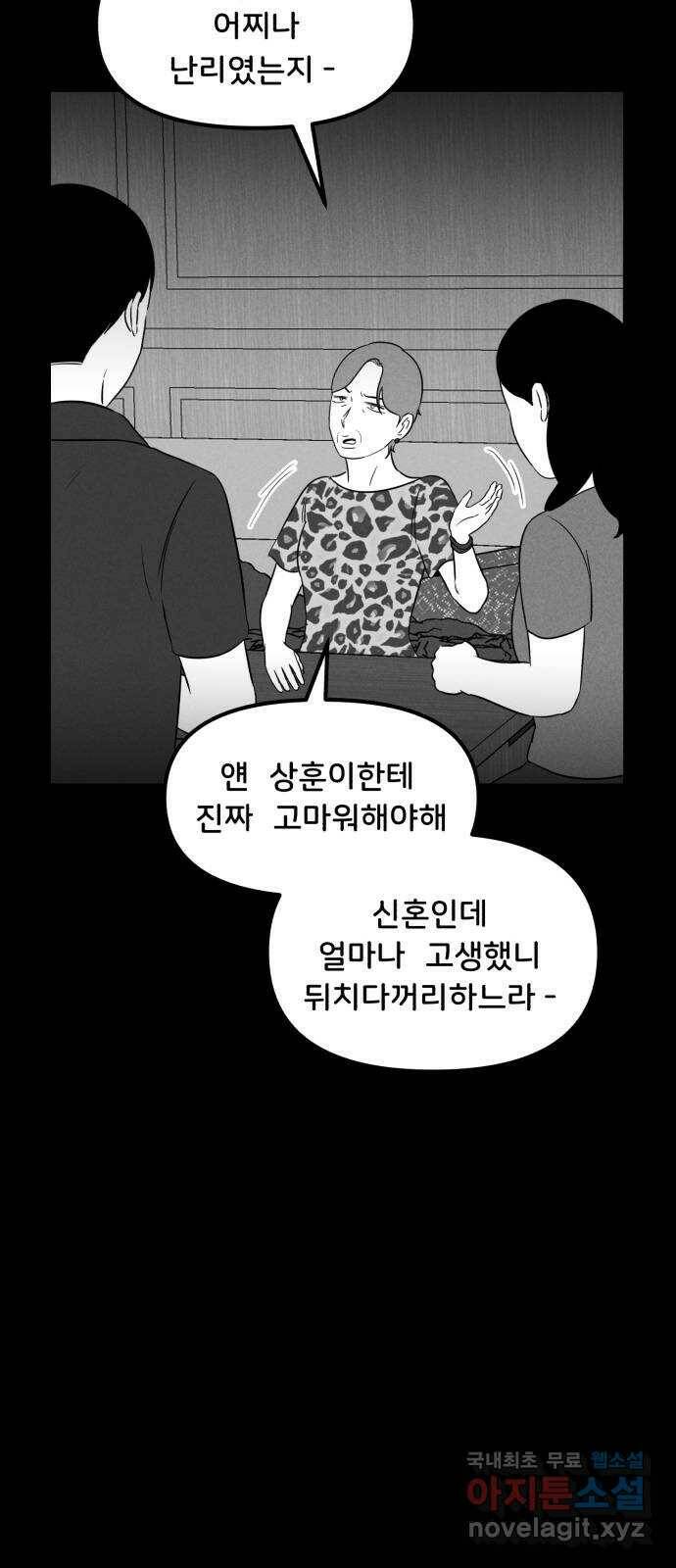 불청객 21화 13
