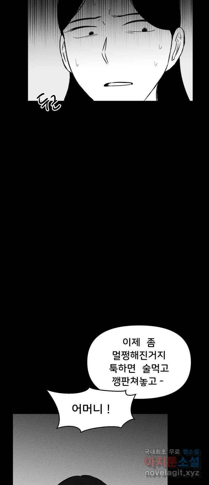 불청객 21화 15