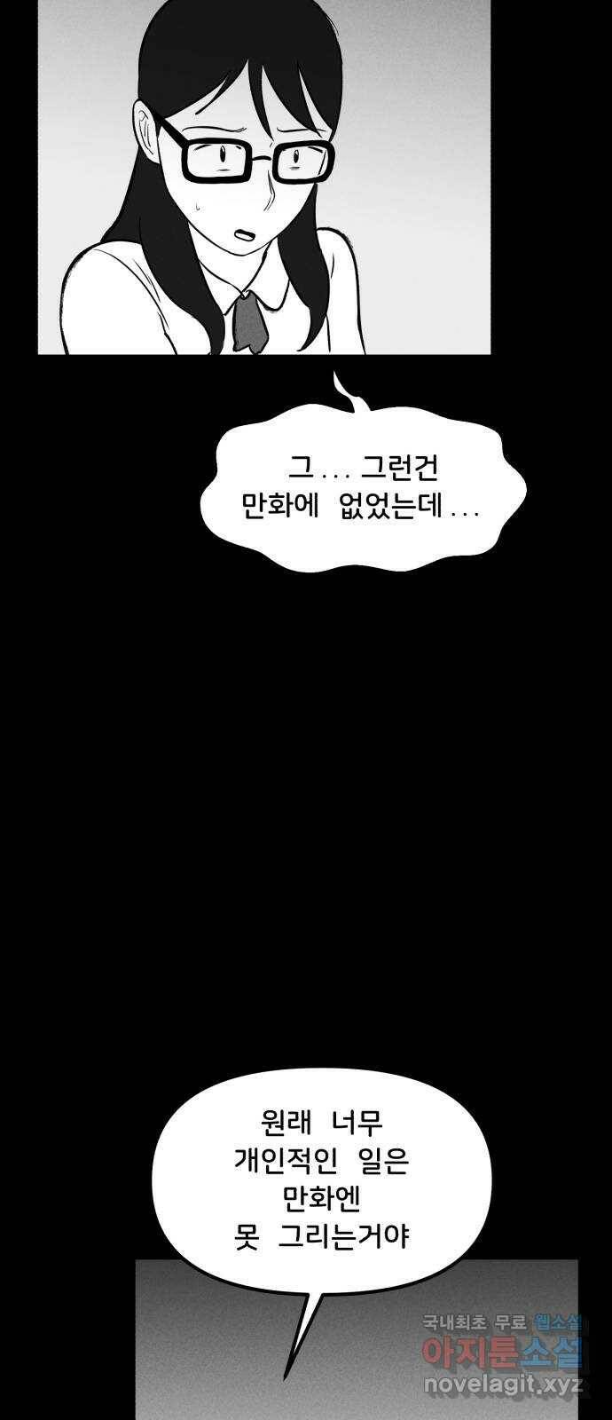 불청객 21화 16